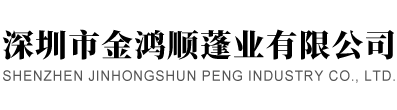 深圳市金鴻順蓬業(yè)有限公司